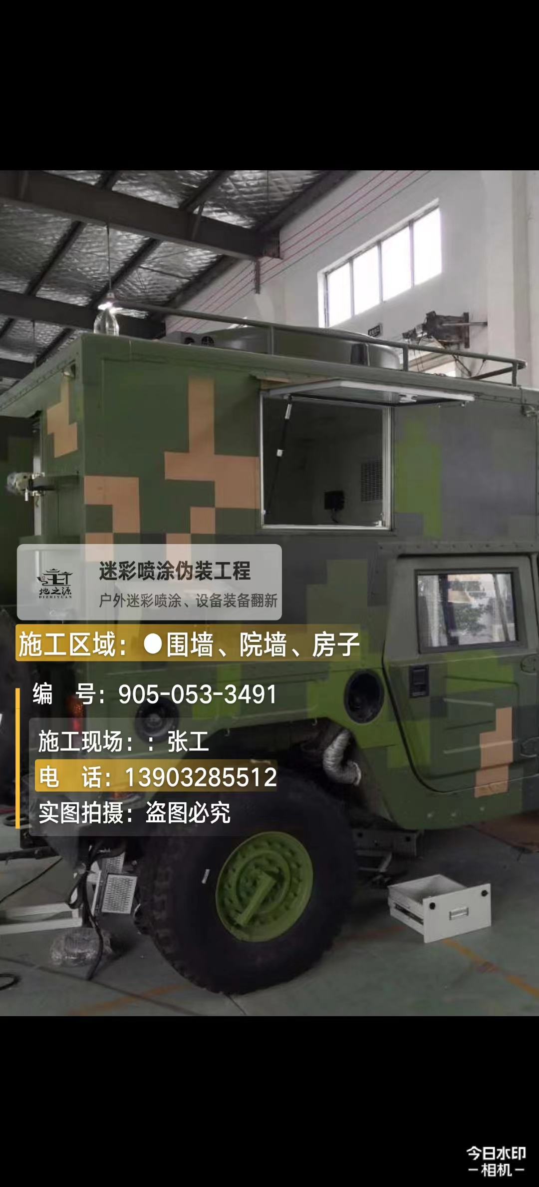 济南  这份外墙迷彩漆施工报价清单按 “项目明细 